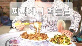 짜파게티는 파김치가 진리 #먹방 #짜파게티 #달북이
