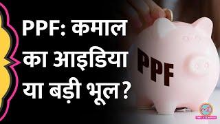 PPF के ये 5 फायदे सुनकर आप खुद को निवेश करने से रोक नहीं पाएंगे!