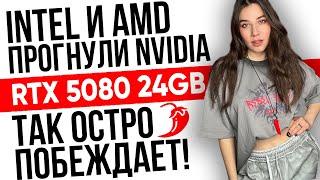 RTX 5080 Super 24 GB, Radeon 9060 XT, Steam на Xbox, будущее от Google: новости от Даши!