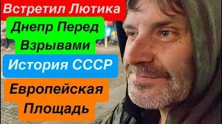 Днепр Перед ВзрывамиВстретил ЛютикаРеальная Ситуация в ГородеДнепр Взрывы Днепр 23 ноября 2024 г