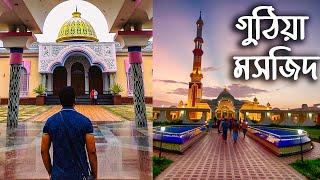 ২০ কোটি টাকার গুঠিয়া মসজিদ । Guthia Mosque | Barisal | Baitul Aman jame mosjid ।