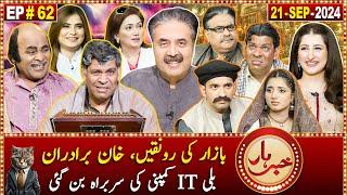 Khabarhar with Aftab Iqbal | 21 September 2024 | Bazaar | Khan Brothers | Episode 62 | GWAI