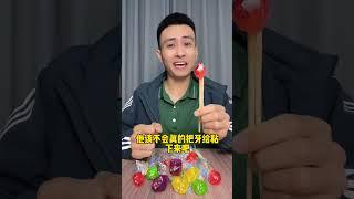 这粘牙糖把嘴给粘住了#零食测评 #美食测评 #粘牙糖