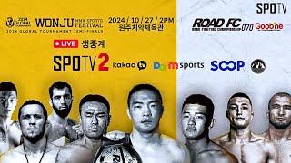 Road FC 070 | LIVE STREAM | MMA Fight Companion | Watch Along | Soo Chul Kim vs. Hyun Woo Kim