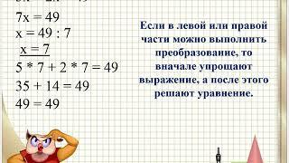 Тема  Уравнения  Решение уравнений путем преобразования 136