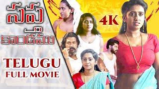 Telugu Movie | Saptha Kandamu | Telugu Full Movie | New Telugu Movie | 4K |