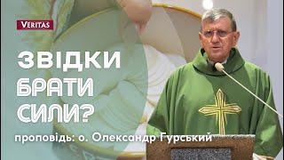 «Синдром хронічної втоми» Звідки брати сили? Проповідь: о. Олександр Гурський,