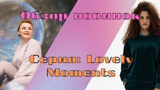 BURMATIKOV + Lovely Moments – костюмы из мягкого хлопкового трикотажа.