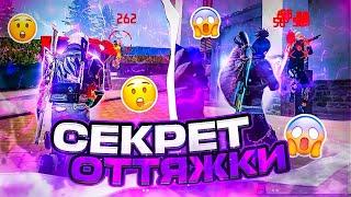 СЕКРЕТ ОТТЯЖКИ В FREE FIREНАСТРОЙКИ ФФ | Обучалка Фри Фаер