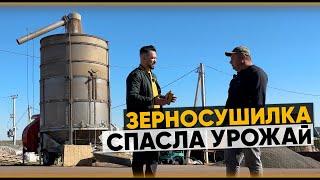 Как хранить зерно 3 года? Зерносушилка Fratelli Pedrotti. Отзыв главы КФХ.