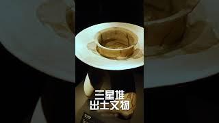15秒速看三星堆绝美文物 | 中华国宝