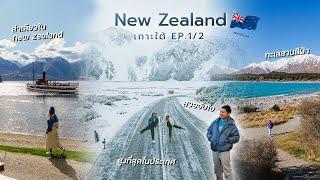 New Zealand, Land of Heaven | Trip from Christchurch to Queenstown