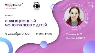 Инфекционный мононуклеоз у детей