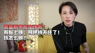 闺蜜前男友来撩我，有点上头，快把持不住了，该怎么办？