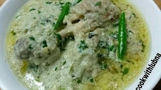 व्हाइट चिकन कोरमा /Shahi White Chicken Korma Recipe/