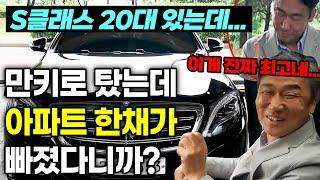 내가 봤던 벤츠중에 역대급이네 중고차 아니면 이런 수입차 못탄다니까!?