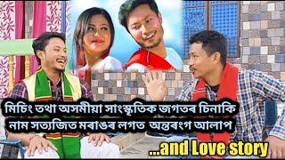 মিচিং তথা অসমীয়া সাংস্কৃতিক জগতৰ চিনাকি নাম সত্যজিত মৰাঙৰ লগত  অন্তৰংগ আলাপ/Satyajit Morang/.