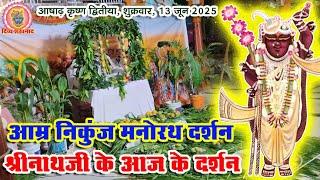 आम्र निकुंज मनोरथ किस हवेली से है? आज चन्दनी धोती पटका पर कतरा के श्रृंगार में श्रीनाथजी के दर्शन।