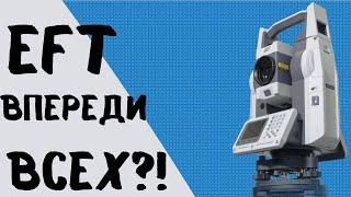 Лучший тахеометр?! Новые решения от EFT GROUP