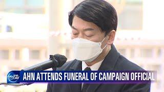 AHN ATTENDS FUNERAL OF CAMPAIGN OFFICIAL (News Today) l KBS WORLD TV 220218