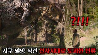 스티븐 스필버그의 숨겨진 명작 | 환경오염으로 더이상 살 수 없게 된 미래 인류가 과거로 피신하자 벌어진 충격적인 일ㅣ[ 테라노바 ] 시즌 1 결말까지 몰아보기