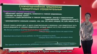 Сложноподчинённые предложения с придаточными определительными