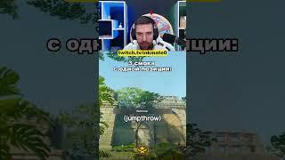 Секретные смоки На Эншиент #twitchclips  #inkmate#zibert1715  #cs2