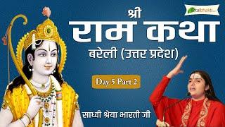 Shri Ram Katha "श्री राम कथा" | Shreya Bharti Ji | DJJS | Day-5 Part-2 | Bareilly (Uttar Pradesh)