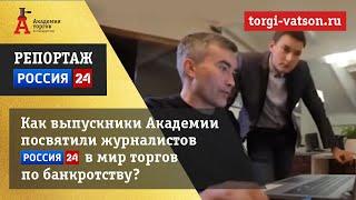  Репортаж с Олегом Селифановым и студентами Академии торгов по банкротству