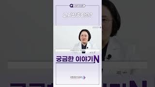 고지혈증이란? #국립중앙의료원 #nmc #의사 #신경과 #이형수전문의 #궁금한이야기n #고지혈증 #고지혈증원인