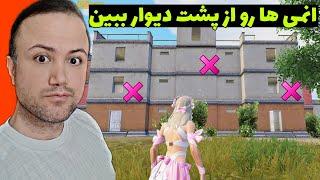 خیلی راحت انمی ها رو از پشت دیوار ببین ( کاملا قانونی)