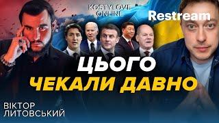 До чого призведе ГРА США!?Віктор Литовський та Дмитро КОСТИЛЬОВ