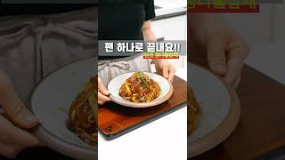 원팬콩나물잡채 #원팬잡채 #베카