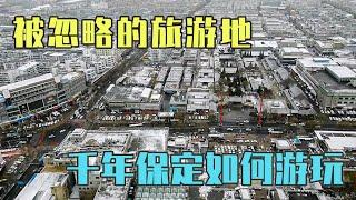 被忽略的旅游地，自古就是通衢之地，2500年历史的保定该怎么游玩【旅途琪遇记】