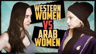 Differences between Arab & Western Women | الفرق بين المرأة الغربية و العربية