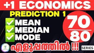PREDICTION 1‼‼️Mean Median Mode Calculation |Sure Problem|Plus One  Economics Public Exam|2025