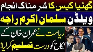 Breaking News ||Imran khan’s case || Salman Akram Raja weldon ||State accept the Nikah of Bushra BB