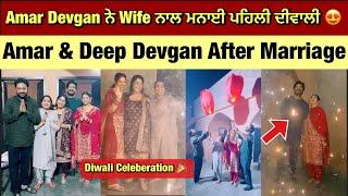 Amar Devgan & Deep Devgan Celeberates First Diwali after Marriage 🪔| Amar Devgan after marriage