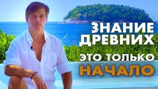 Древнее знание Высших - это лишь самое начальное знание