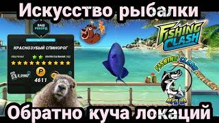 Искусство рыбалки и куча локаций / Fishing Clash: Реальная рыбалка