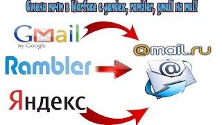 Как сменить почту в Warface с yandex, rambler, gmail на mail (Неактуально)