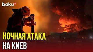 Киев подвергся массированной воздушной атаке, есть пострадавшие