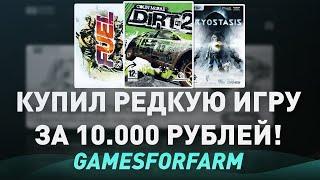 КУПИЛ СЕКРЕТНУЮ ИГРУ В СТИМЕ ЗА 10.000 РУБЛЕЙ! - ПРОВЕРКА МАГАЗИНА КЛЮЧЕЙ STEAM - gamesforfarm