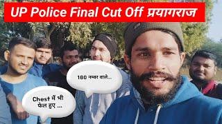 UP Police Final Cut Off प्रयागराज।। 180 नम्बर वाले आज मिले।। Chest में भी फेल हुए है।।