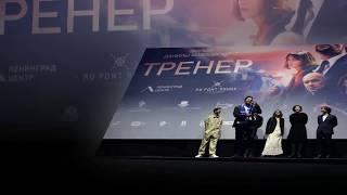 Данила Козловский - Премьера "Тренера" в Санкт-Петербурге