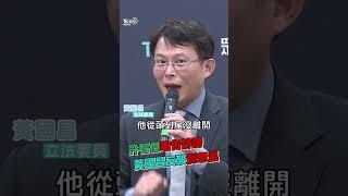 許智傑嗆告誹謗「公開道歉」 黃國昌狂笑「我講的都是事實」反酸別想混｜TVBS新聞@TVBSNEWS01