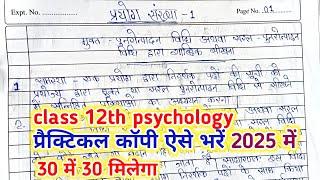 class 12th psychology प्रैक्टिकल कॉपी ऐसे भरें 2025 में||psychology practical copy kaise bhare 2025
