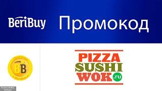 -30% Промокод Пицца Суши Вок. Новые купоны PizzaSushiWok на  покупку пиццы, суши с доставкой на дом