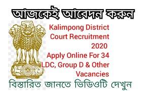 Kalimpong District Court Recruitment 2020 #