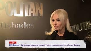 Роман Алены Шишковой и создателя vk.com Павла Дурова